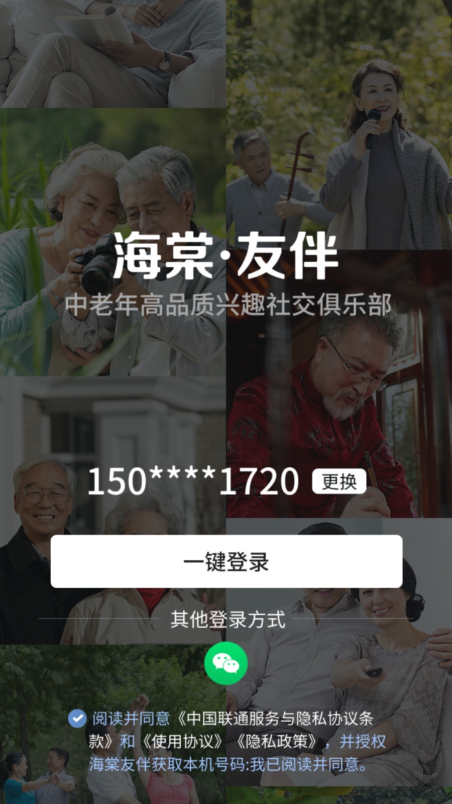 海棠友伴