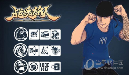 战魂铭人内置菜单破解版