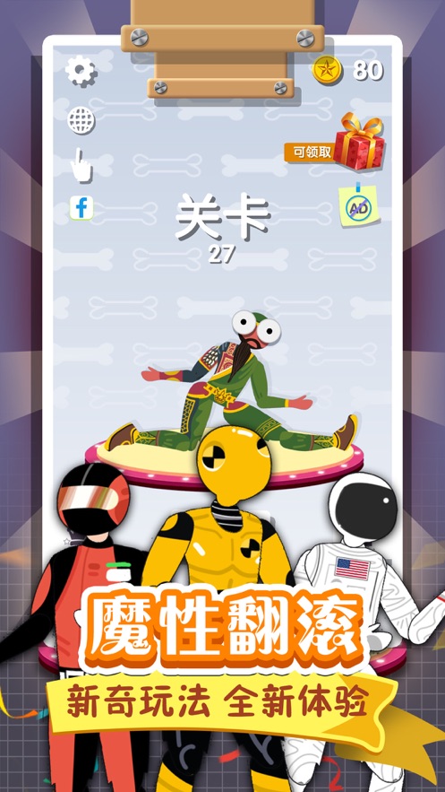 翻滚的人类游戏安卓版