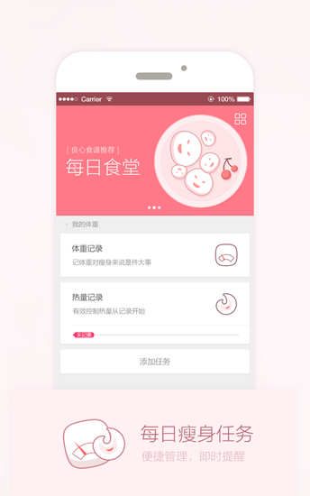 爱瘦