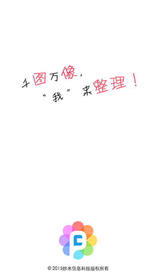 Facein(照片梳子)