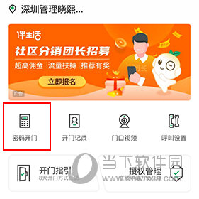 伴生活怎么手机开门