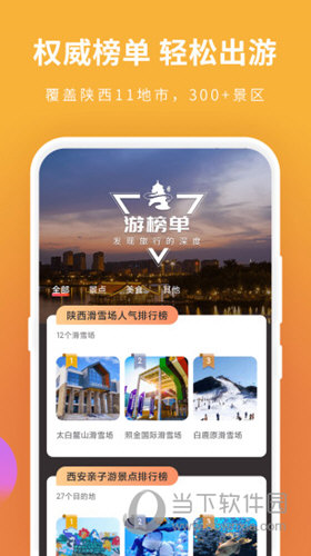 游陕西app