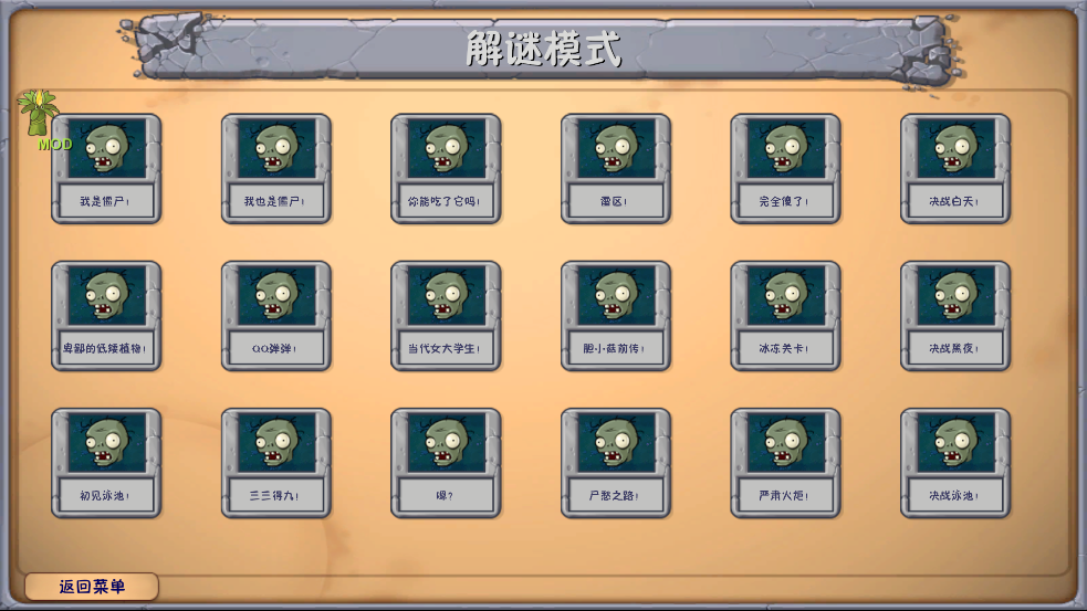 植物大战僵尸融合魔改版破解版