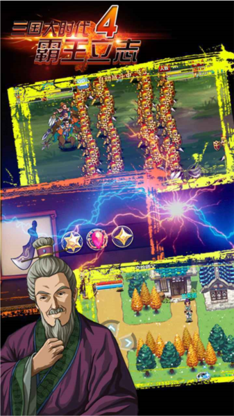 三国大时代4霸王立志1