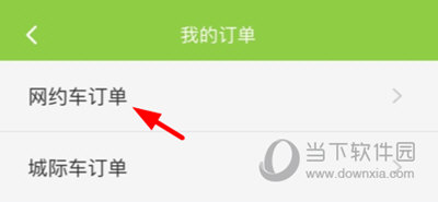 叮功出行删除订单