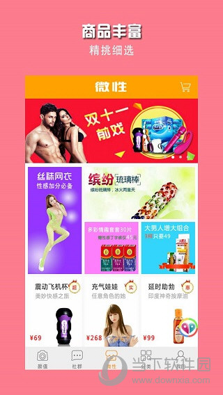 微性APP