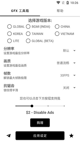 GFX工具箱官方正版国际服宣传图