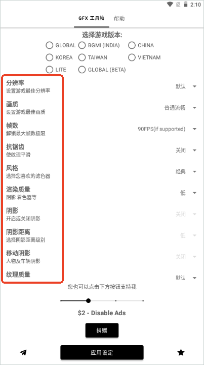 gfx工具箱怎么开启90帧配图3