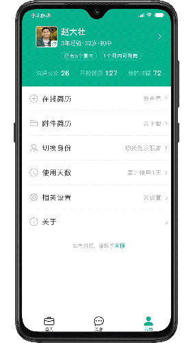 对口直招