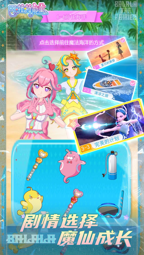 巴啦啦能量免广告破解版