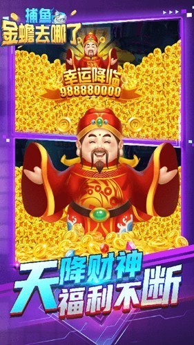 捕鱼金蟾去哪了1