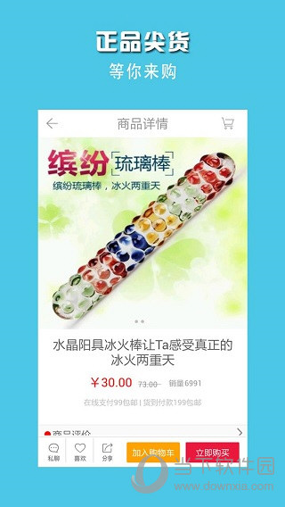 微性APP