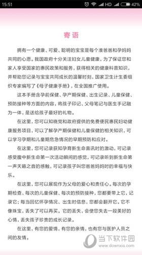 母子健康APP