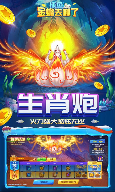 捕鱼金蟾去哪了