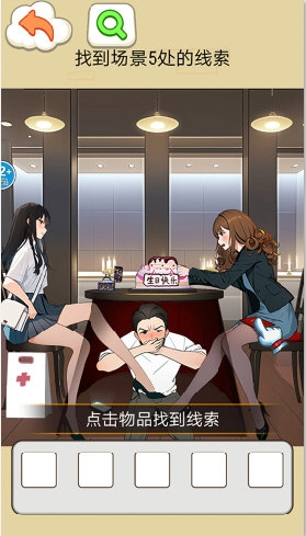 房东的秘密