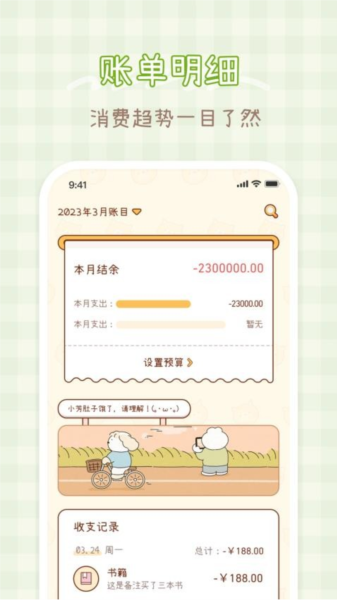小芳记账