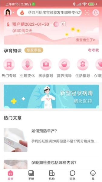 母子健康APP