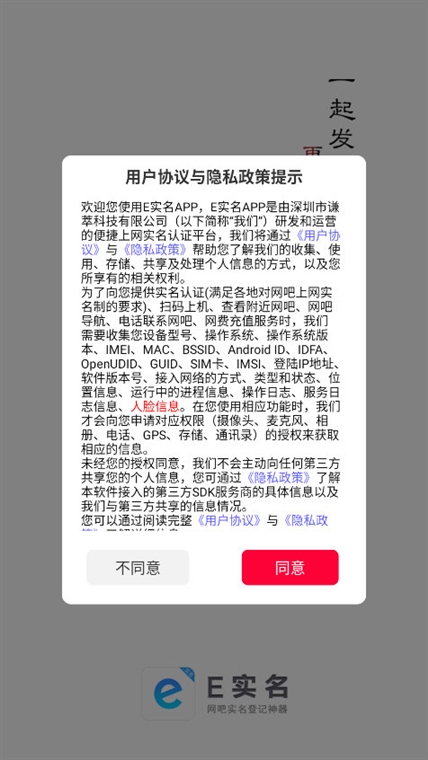 E实名APP宣传图