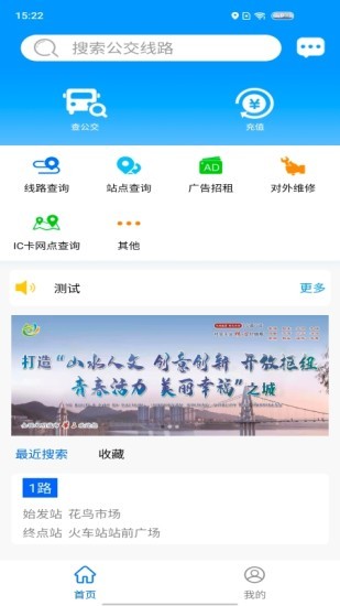 智行黄山掌上公交APP