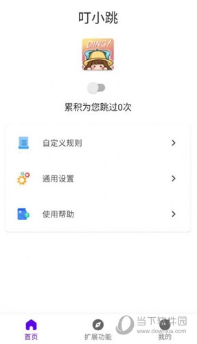 叮小跳