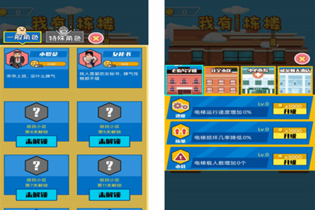 我有一栋楼小游戏 我有一栋楼小游戏