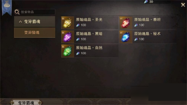 怎么获得变异猎魂配图7