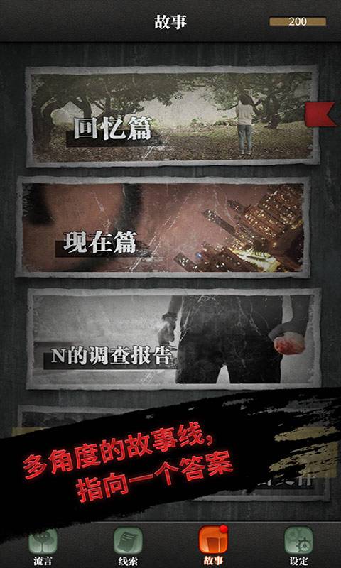 流言侦探游戏解锁付费章节