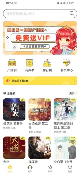 亿听fm官方版