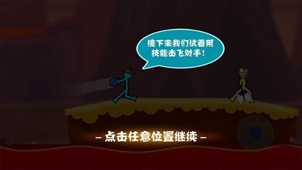 决斗火柴人国服