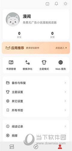 漫阅APP