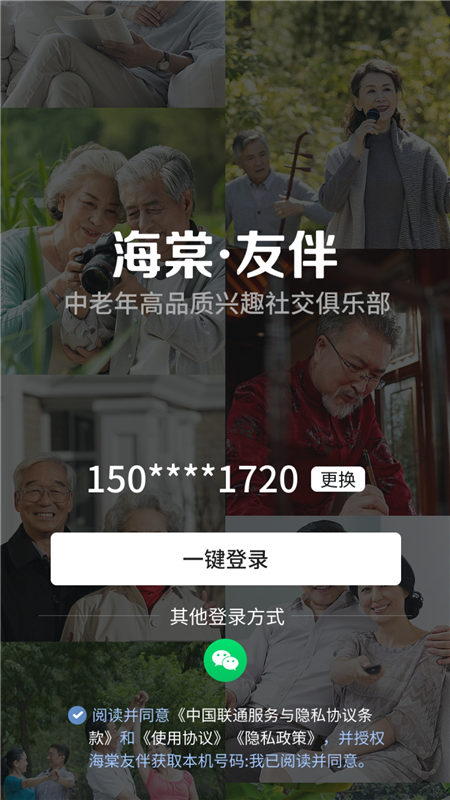 海棠友伴APP截图4