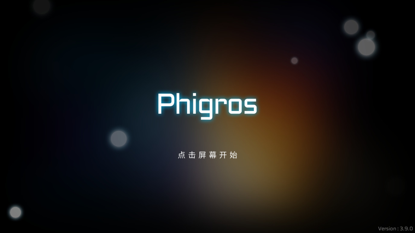 Phigros2026