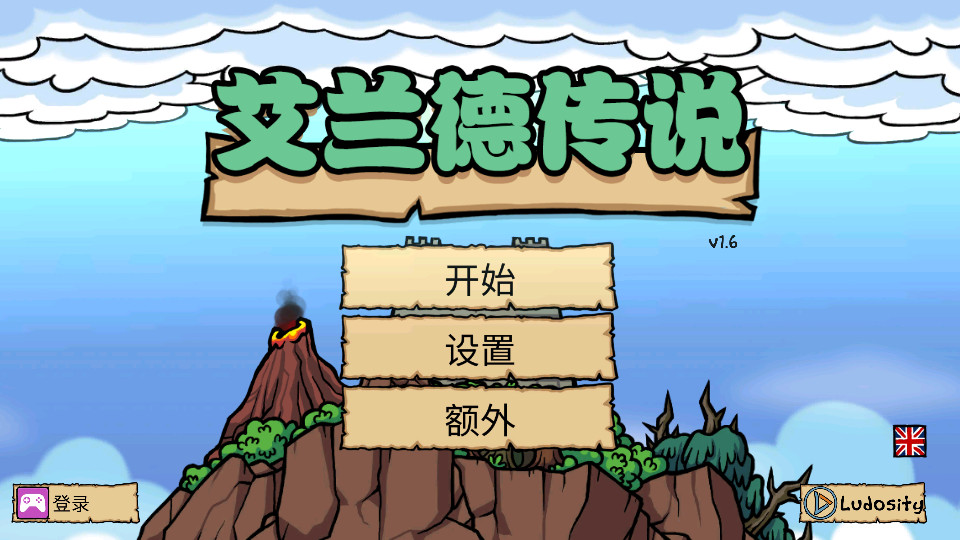 艾兰德传说汉化版 艾兰德传说汉化版