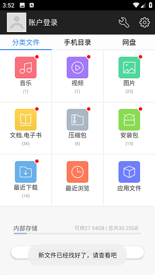 360文件管理器