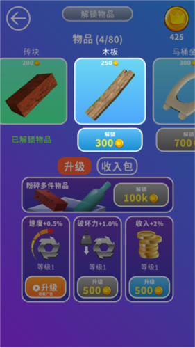 无敌粉碎机无限金币版