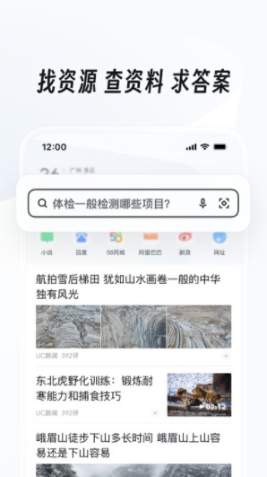 UC浏览器宣传图