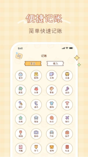 小芳记账