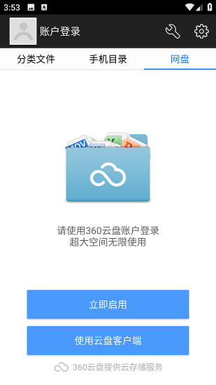 360文件管理器