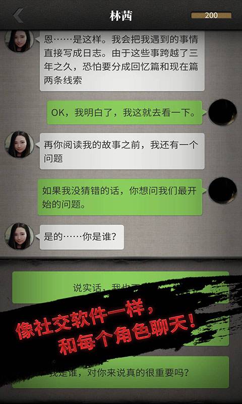 流言侦探游戏解锁付费章节