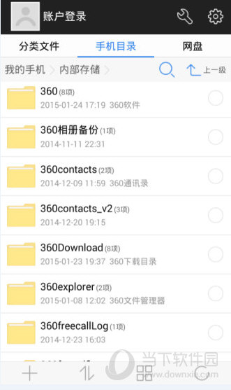 360文件管理器