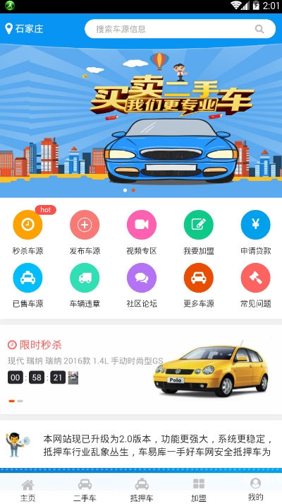 车易库好车