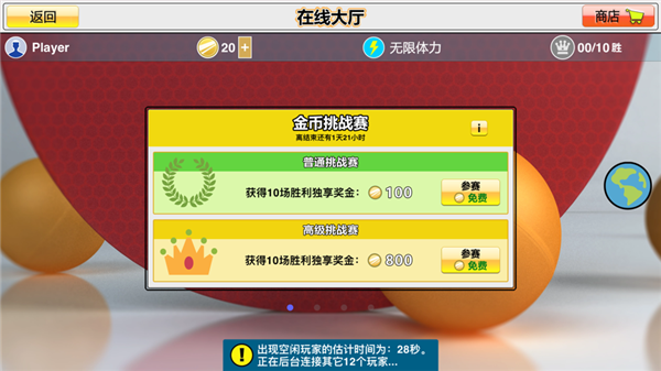 虚拟乒乓球联机版
