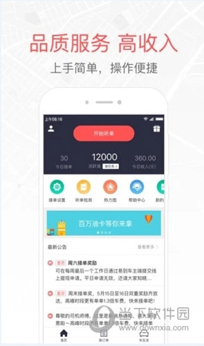 易到车主端1