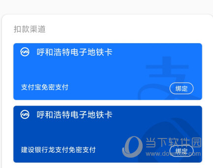 青城地铁APP