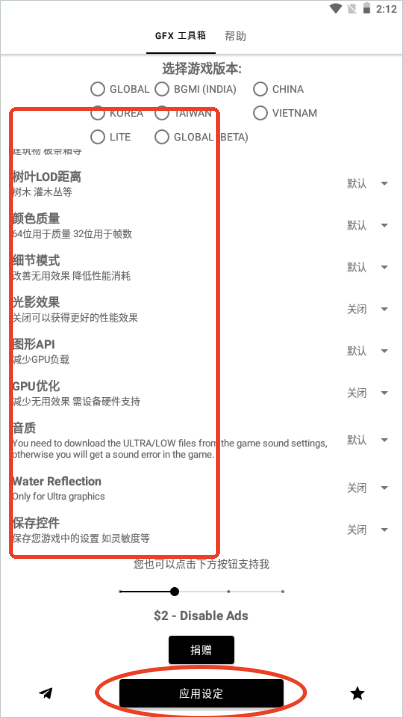 gfx工具箱怎么开启90帧配图4