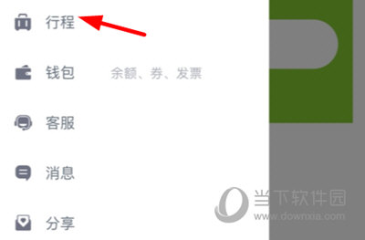 叮功出行删除订单
