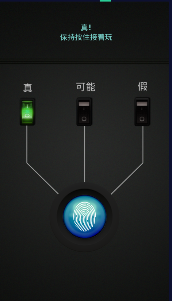测谎仪模拟器游戏