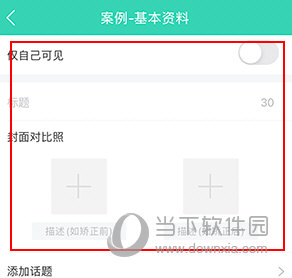 牙套之家怎么写案例