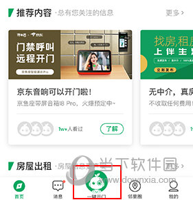 伴生活怎么手机开门
